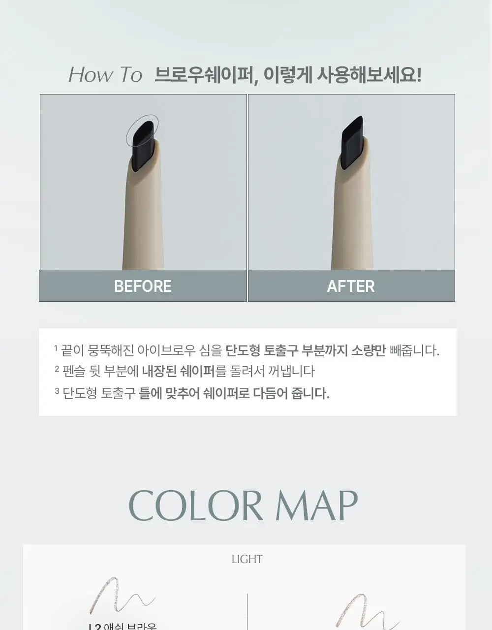 [NEW] 하트퍼센트 도트 온 무드 엣지 앤 플랫 아이브로우 6colors(기획/단품) 상세페이지 34